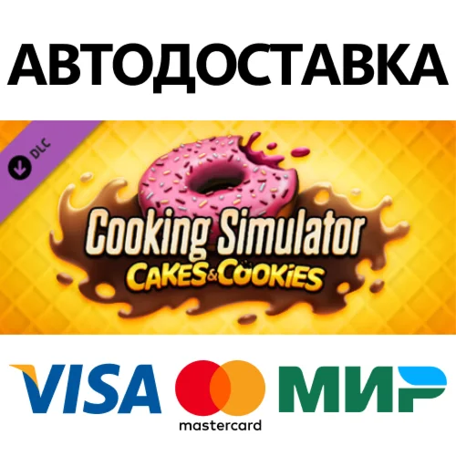 Cooking Simulator - Cakes and Cookies DLC * STEAM RU 