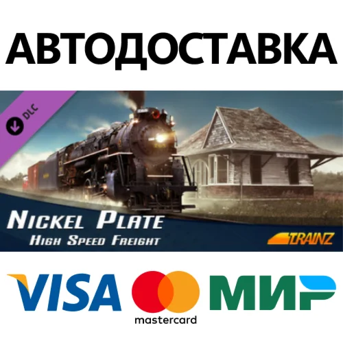 Trainz DLC: Nickel Plate High Speed Freight