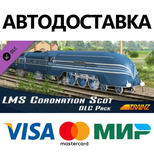 Trainz Simulator 12 DLC - Coronation Scot * STEAM RU 