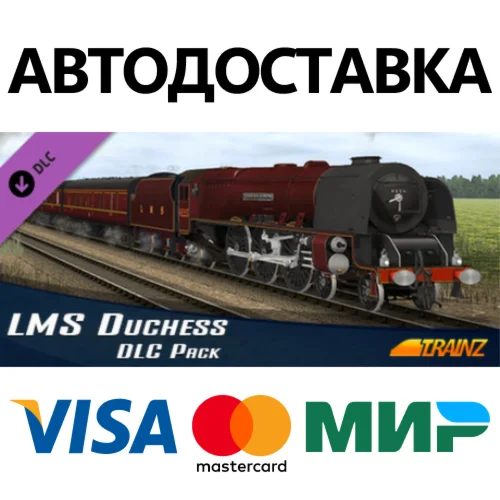 Trainz Simulator 12 DLC - Duchess * STEAM RU 