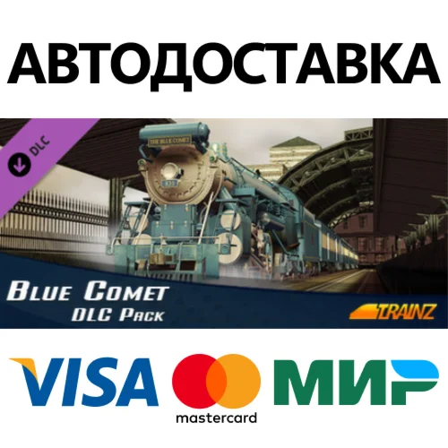 Trainz Simulator 12 DLC - Blue Comet * STEAM RU 