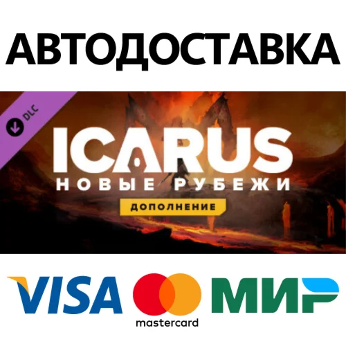 Icarus: New Frontiers Expansion DLC * STEAM RU 