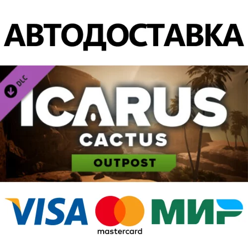 Icarus: Cactus Desert Outpost DLC * STEAM RU 