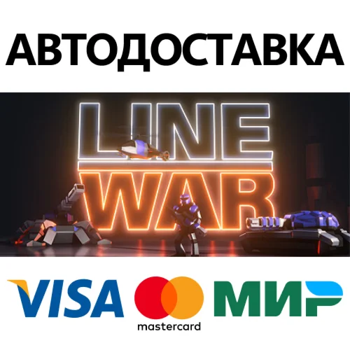 Line War * STEAM РОССИЯ  АВТОДОСТАВКА 0% КАРТЫ