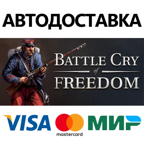 Battle Cry of Freedom * STEAM RU  АВТО 0%
