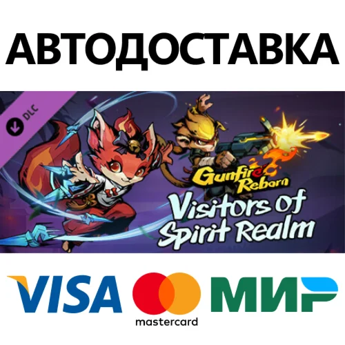Vistors of Spirit Realm DLC * STEAM RU  АВТО 0%