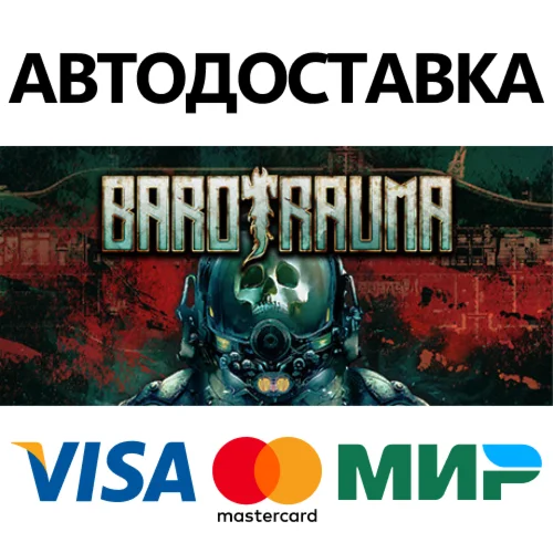 Barotrauma * STEAM РОССИЯ  АВТОДОСТАВКА 0% КАРТЫ