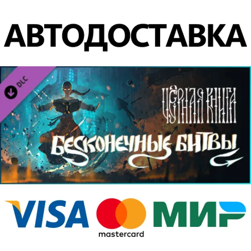 Black Book - Battle Mode DLC * STEAM RU  АВТО 0%