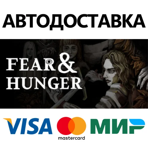 Fear & Hunger - Full Version * STEAM RU  АВТО 0%
