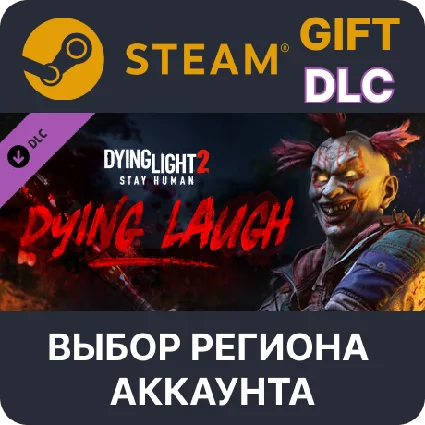 ✅ Dying Light 2 Stay Human: Dying Laugh 🎁 Gift 🌐 Выбор