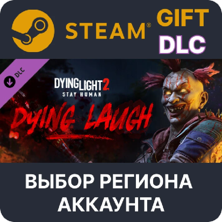 ✅Dying Light 2 Stay Human: Dying Laugh🎁Gift🌐Regions