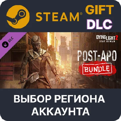✅ Dying Light 2 - Post-apo Bundle 🎁 Steam 🌐 Выбор Региона