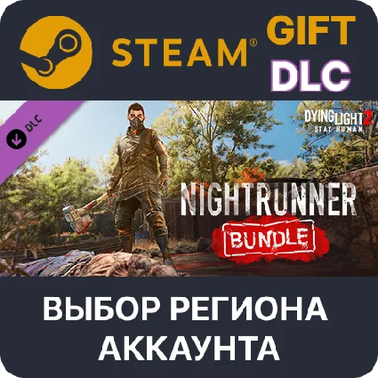 ✅ Dying Light 2 - Nightrunner Bundle 🎁 Steam Gift 🌐 Выбор