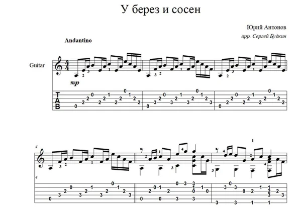 At the birches and pines (Yuri Antonov) for guitar