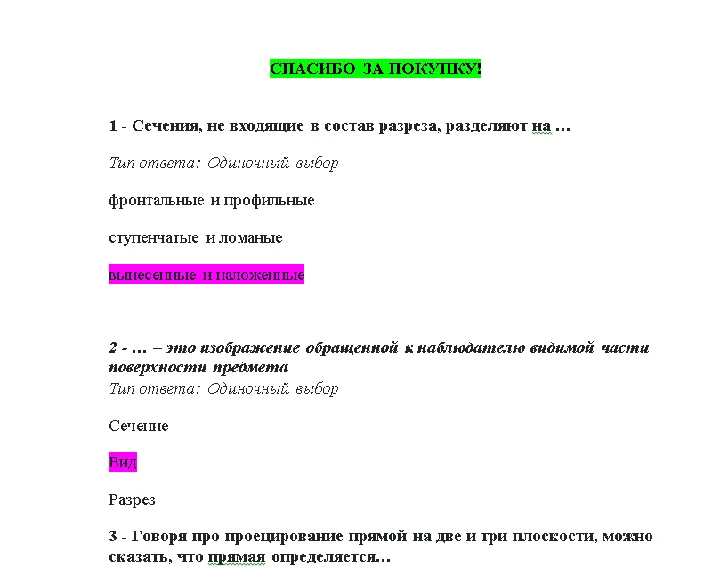 Engineering Graphics (Answers to the test Synergy/MOI/M