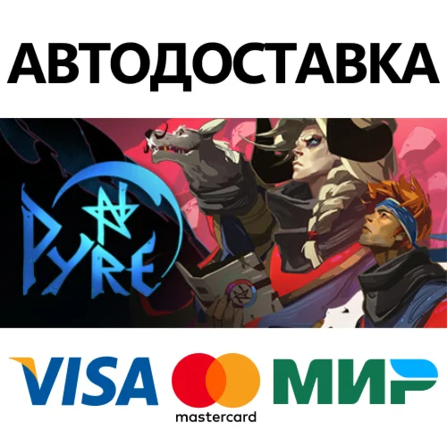 Pyre * STEAM РОССИЯ  АВТОДОСТАВКА 0% КАРТЫ