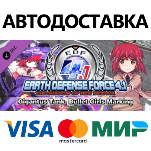 Gigantus Tank, Bullet Girls Marking DLC * STEAM RU 