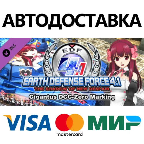 Gigantus DCC-Zero Marking DLC * STEAM RU  АВТО 0%