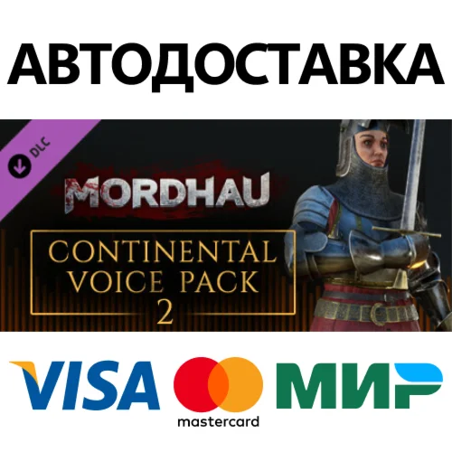 MORDHAU - Continental Voice Pack 2 DLC * STEAM RU 