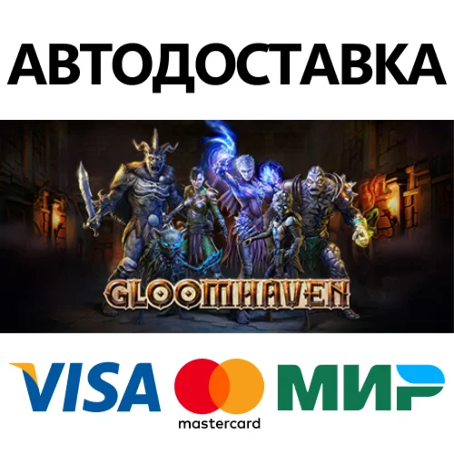 Gloomhaven * STEAM РОССИЯ  АВТОДОСТАВКА 0% КАРТЫ