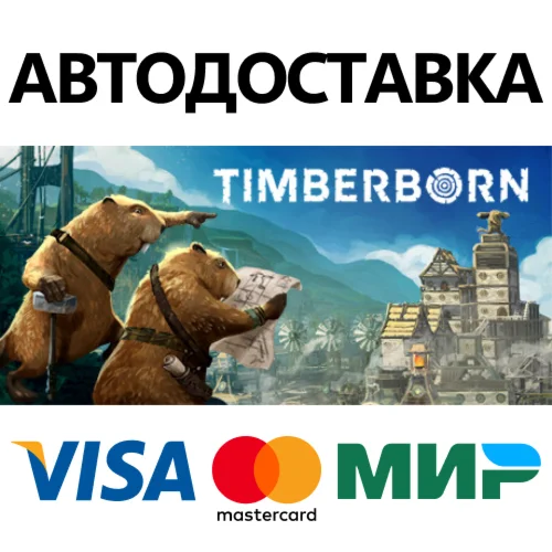 Timberborn * STEAM РОССИЯ  АВТОДОСТАВКА 0% КАРТЫ