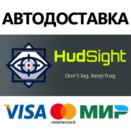 HudSight * STEAM РОССИЯ  АВТОДОСТАВКА 0% КАРТЫ