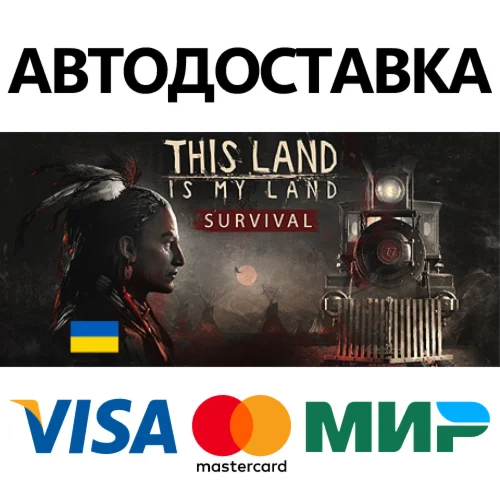This Land Is My Land * STEAM RU  АВТО 0%