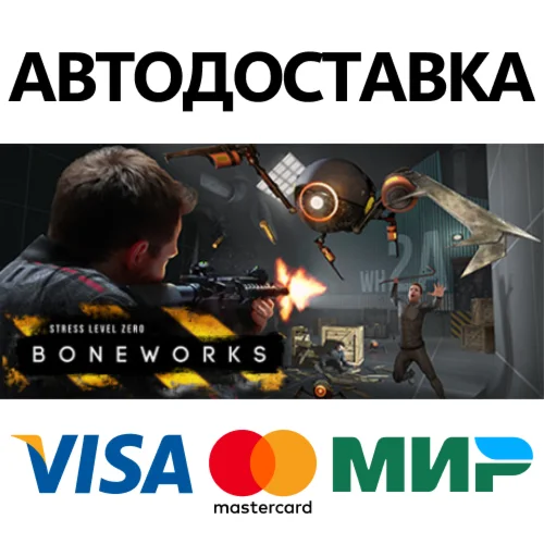 BONEWORKS * STEAM РОССИЯ  АВТОДОСТАВКА 0% КАРТЫ