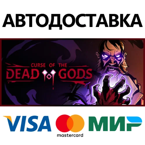 Curse of the Dead Gods * STEAM RU  АВТО 0%