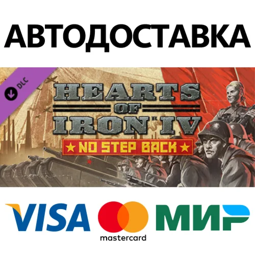 Hearts of Iron IV: No Step Back DLC * STEAM RU 