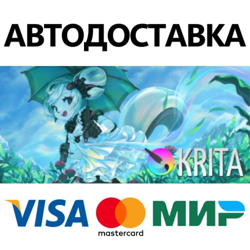 Krita * STEAM РОССИЯ  АВТОДОСТАВКА 0% КАРТЫ
