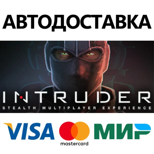 Intruder * STEAM РОССИЯ  АВТОДОСТАВКА 0% КАРТЫ