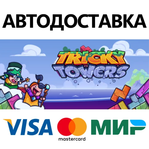 Tricky Towers * STEAM РОССИЯ  АВТОДОСТАВКА 0% КАРТЫ