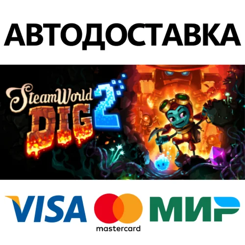 SteamWorld Dig 2 * STEAM RU  АВТО 0%