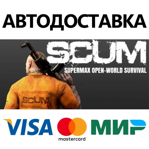 SCUM * STEAM РОССИЯ  АВТОДОСТАВКА 0% КАРТЫ