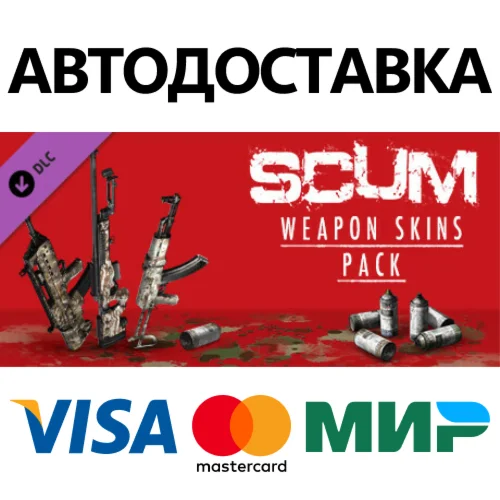 SCUM Weapon Skins 1 DLC * STEAM RU  АВТО 0%