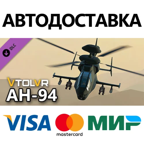 VTOL VR: AH-94 Attack Helicopter DLC * STEAM RU 