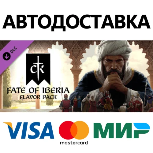 Crusader Kings III: Fate of Iberia DLC * STEAM RU 