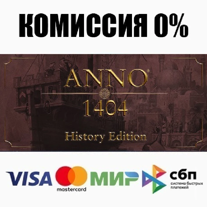 Anno 1404 - History Edition STEAM•RU ⚡️AUTO 💳0% CARDS