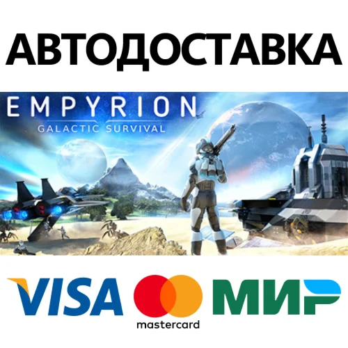 Empyrion - Galactic Survival (64bit) * STEAM RU 