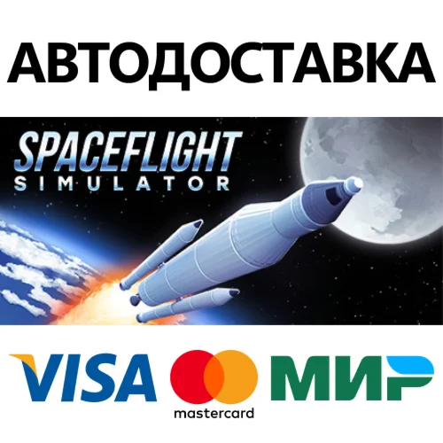 Spaceflight Simulator * STEAM RU  АВТО 0%