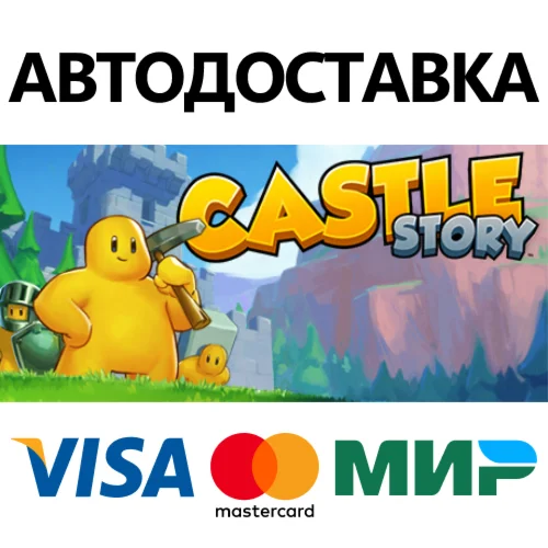 Castle Story * STEAM РФ/КЗ/СНГ/УКРАВТОДОСТАВКА 0%