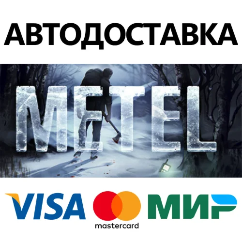 Metel - Horror Escape * STEAM RU  АВТО 0%