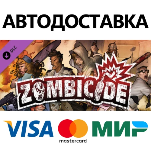 Zombicide DLC * STEAM РОССИЯ  АВТОДОСТАВКА 0% КАРТЫ
