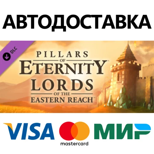 Pillars of Eternity: Lords of the Eastern Reach DLC
