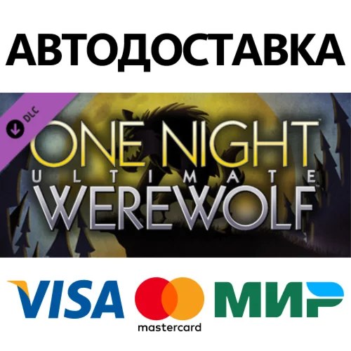 One Night Ultimate Werewolf DLC * STEAM RU  АВТО 0%