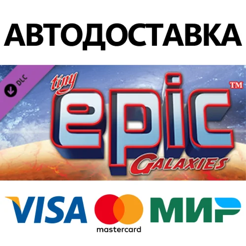 Tiny Epic Galaxies DLC * STEAM RU  АВТО 0%
