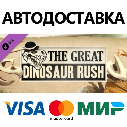 The Great Dinosaur Rush DLC * STEAM RU  АВТО 0%