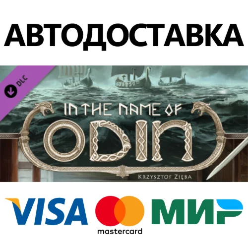 In the Name of Odin DLC * STEAM RU  АВТО 0%