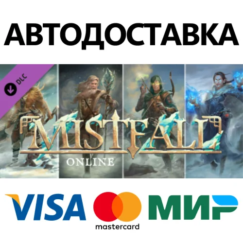 Mistfall DLC * STEAM РОССИЯ  АВТОДОСТАВКА 0% КАРТЫ